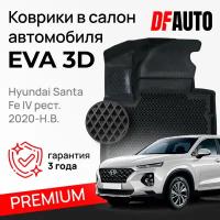 Коврики для Hyundai Santa Fe IV рест. (2020-) Premium ("EVA 3D") в cалон