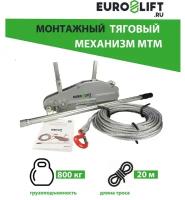 Лебедка рычажная MTM 0,8 тонны, трос 20 м