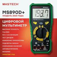 Мультиметр MS890D+ MASTECH 1000V 20A ёмкость частота температура тест транзисторов