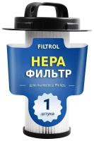 HEPA фильтр для пылесоса Philips тип 432200524860 серии FC9200, FC920, FC9204, FC9206, FC9218, FC9208, FC9219, FC8048, FC608