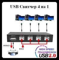 USB Свитчер переключатель 4 на 1 USB 2.0 для ПК, сканера/принтера