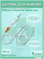 Система для инфузии B.Braun Infusomat Space Line (Б. Браун Инфузомат СпэйсЛайн), 250 см,4 шт 8700036SP