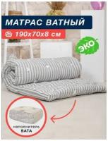 Матрас ватный 190х70х8см