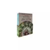 Молоховец Елена Ивановна "Готовим по рецептам Елены Молоховец. Комплект в 4-х книгах: Десерты. Салаты. Супы. Мясо, птица, рыба"