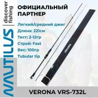 Удилище спиннинговое Nautilus Verona VRS-732L 221см 2-12гр
