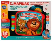 Игрушка УМка Детки в клетке Маршак 334800