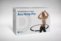 Массажный обруч для похудения Хулахуп MASSAGE HOOP PRO (Acu Hoop Pro)