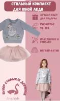 Комплект одежды Diva Kids