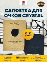 Салфетка для очков Crystal (Антрацит)