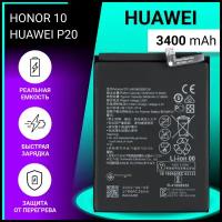 Аккумулятор (батарея) для Huawei P20, Honor 10 / HB396285ECW, 3400mAh