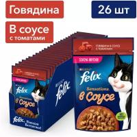 Felix Sensations пауч для кошек (кусочки в соусе) Говядина и томат, 75 г. упаковка 26 шт