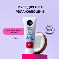 Мусс для тела Organic Shop Coconut Yogurt Увлажняющий, 200 мл