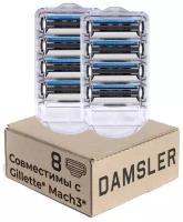 8 сменных кассет DAMSLER совместимых с Gillette Mach3