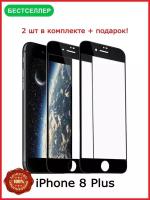 Защитное стекло Flash-ca для iPhone 7/8 Plus комплект 2 штуки