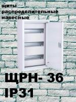 ЩРН 36 (480Х300х120) IP31 накладной, металл. Щит распределительный навесной