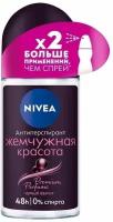 Дезодорант-антиперспирант Nivea шариковый "Жемчужная красота" Perfume 50мл