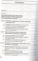 Финансовая система обязательного пенсионного страхования в России