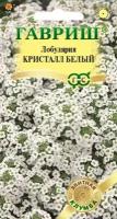 Лобулярия морская (газонница приморская) Кристалл Белый 15 штук семян Гавриш