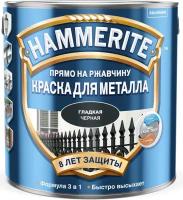 HAMMERITE краска для металла, прямо на ржавчину, черная RAL 9005 (0,75л)