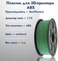 ABS пруток BestFilament 1.75 мм