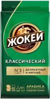 Кофе молотый Жокей Классический