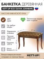 Банкетка деревянная KETT-UP ECO OLIVIA (оливия) KU404.2 орех