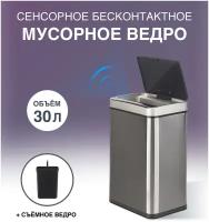 Сенсорное ведро для мусора TESLER STB-33 INOX