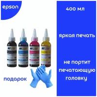 Универсальные чернила (краски) для принтеров и МФУ EPSON (4 цвета по 100мл.) + перчатки