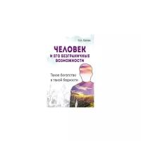 Человек и его безграничные возможности. Такое богатство в такой бедности. Сагоян О