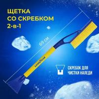 Щетка для снега со скребком Goodyear WB-03 69 см