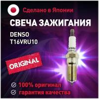 Свеча зажигания T16VRU10 Denso для Ford Focus, Fusion, Mondeo/ Денсо для Форд Фокус, Фьюжин, Мондео