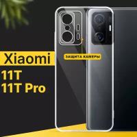 Тонкий силиконовый чехол для смартфона Xiaomi 11T и 11T Pro / Противоударный чехол для телефона Сяоми 11Т и 11Т Про с защитой камеры / Прозрачный