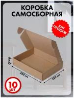 Коробка картонная самосборная ТЕ-23 бурая 35х25х7 см 10 шт