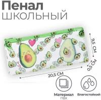 Пенал школьный на молнии Avocado with love, 20.5 х 9.5см