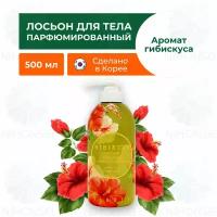 Jigott Парфюмированный лосьон для тела с экстрактом гибискуса / Hibiscus Perfume Body Lotion, 500 мл