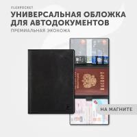 Обложка для автодокументов, водительских прав, удостоверения / Автодокументница, Экокожа, цвет черный classic