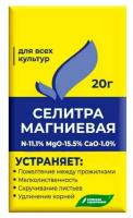 Селитра магниевая 20г