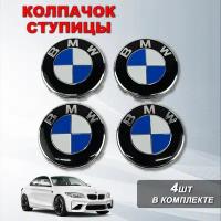 Ступичные колпачки / заглушки ступицы на литой диск БМВ / BMW (68/65 мм), цвет: черный, 4 шт