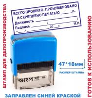 Штамп на автоматической оснастке 47х18 мм/штамп для делопроизводства