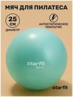 Мяч для пилатеса STARFIT GB-902 25 см, мятный