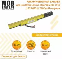 Аккумуляторная батарея для ноутбука Lenovo IdeaPad Z410 Z510 (L12S4K01) 2200mAh OEM черная