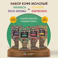 Набор кофе молотый LALIBELA COFFEE CLASSIC / ARABICA / RICH AROMA / ESPRESSO, (4 шт. х 200 гр)