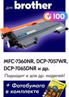 Картриджи для Brother TN-2090, Brother MFC-7360NR, DCP-7057WR, DCP-7065DNR, HL-2240R, HL-2240DR, HL-2240, черный, 2500 копий, с чипом