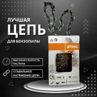 Цепь для пилы Stihl, шаг 3/8", ширина 1,3 мм 55 звеньев