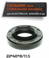 Сальник для стиральной машины Zanussi 22*40*8/11.5