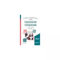 Авдулова Т.П. "Психология управления. Учебник и практикум для академического бакалавриата"