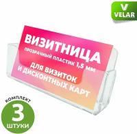 Визитница / Подставка для визиток настольная, 100х40х25 мм, прозрачный пластик 1,5 мм, 3 шт, Velar