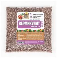 Вермикулит "Рецепты Дедушки Никиты"фр 2-3, 3л