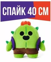 Мягкая игрушка спайк" Бравл Старс " 40 см