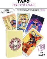 Карты гадальные - 3rd Eye Tarot - Таро Третьего глаза